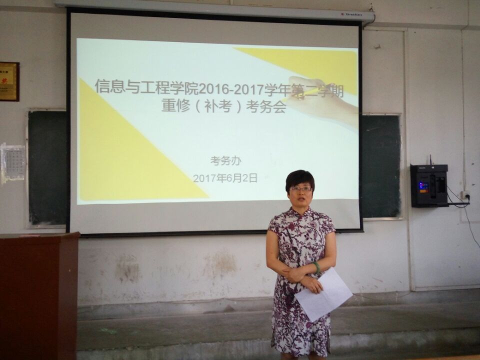 教学管理办公室主任主持会议